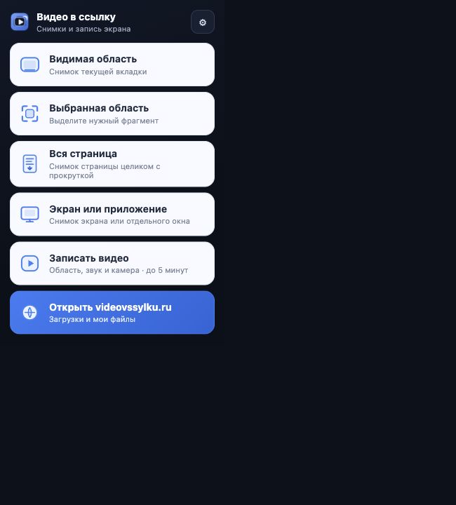 Главное меню расширения с режимами скриншота и записи