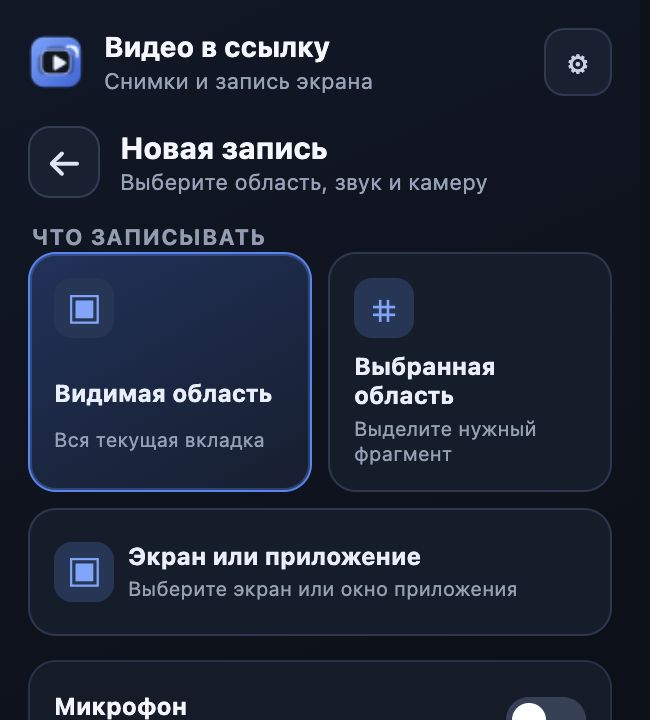 Настройки записи экрана, звука и камеры