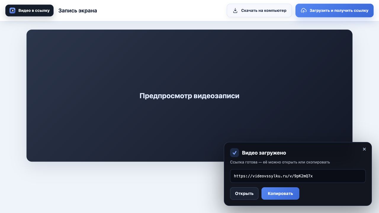 Предпросмотр видео и карточка готовой ссылки